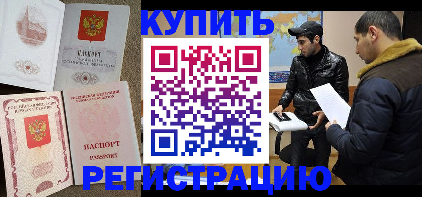 временная регистрация для школы в Фурманове